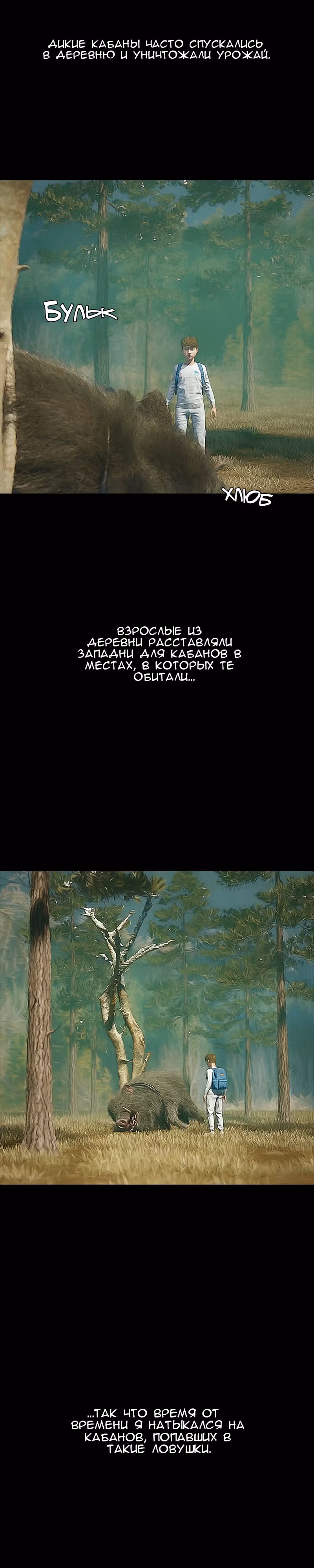 Дьявола нет — Том 1 · Глава 11, страница 6