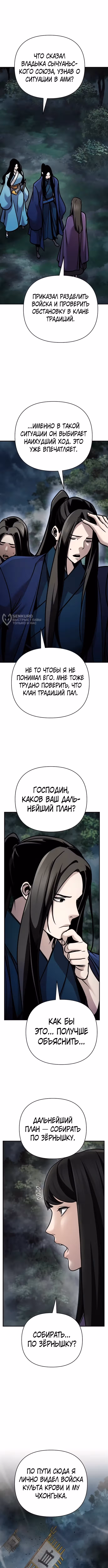 Подозрительный юноша, ставший одним из десяти лучших мастеров мира — Том 1 · Глава 105, страница 11