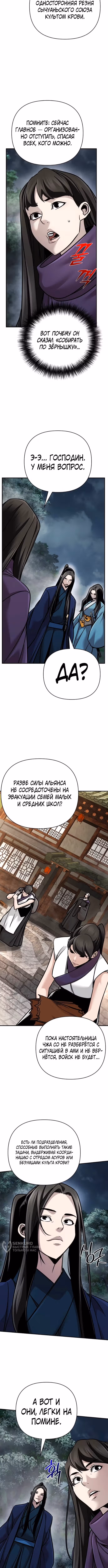 Подозрительный юноша, ставший одним из десяти лучших мастеров мира — Том 1 · Глава 105, страница 13