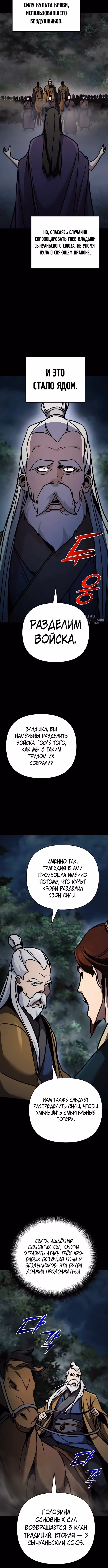 Подозрительный юноша, ставший одним из десяти лучших мастеров мира — Том 1 · Глава 105, страница 7