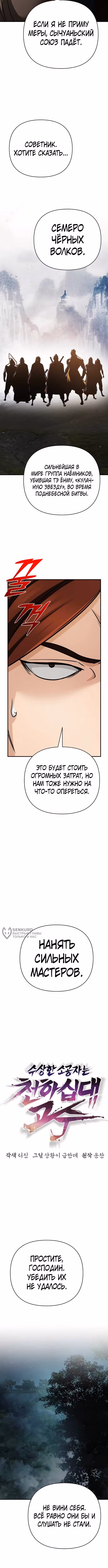 Подозрительный юноша, ставший одним из десяти лучших мастеров мира — Том 1 · Глава 105, страница 10