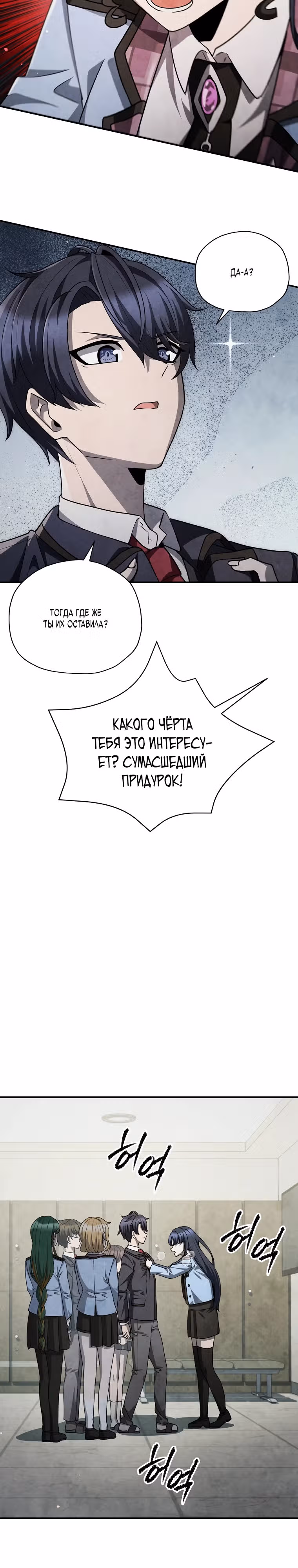 Я регрессирую чтобы выжить — Том 1 · Глава 51, страница 3