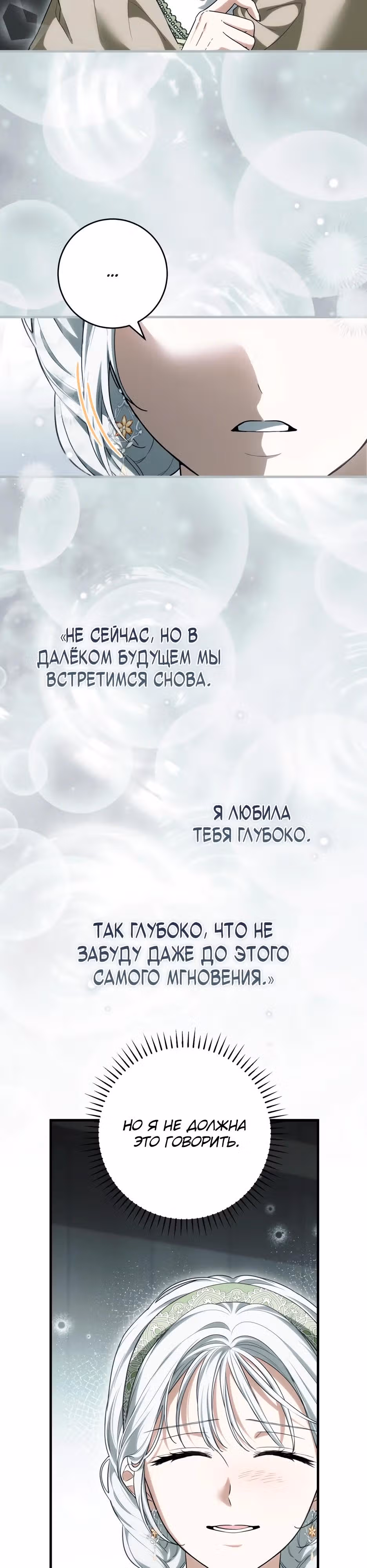 Главная героиня хочет видеть меня своей невесткой — Том 1 · Глава 93, страница 27