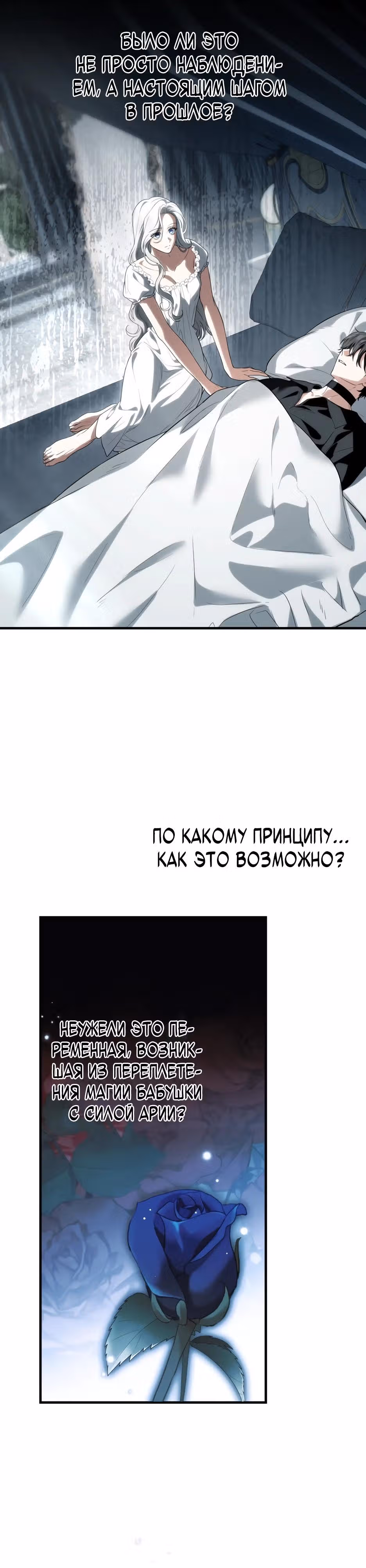 Главная героиня хочет видеть меня своей невесткой — Том 1 · Глава 91, страница 20