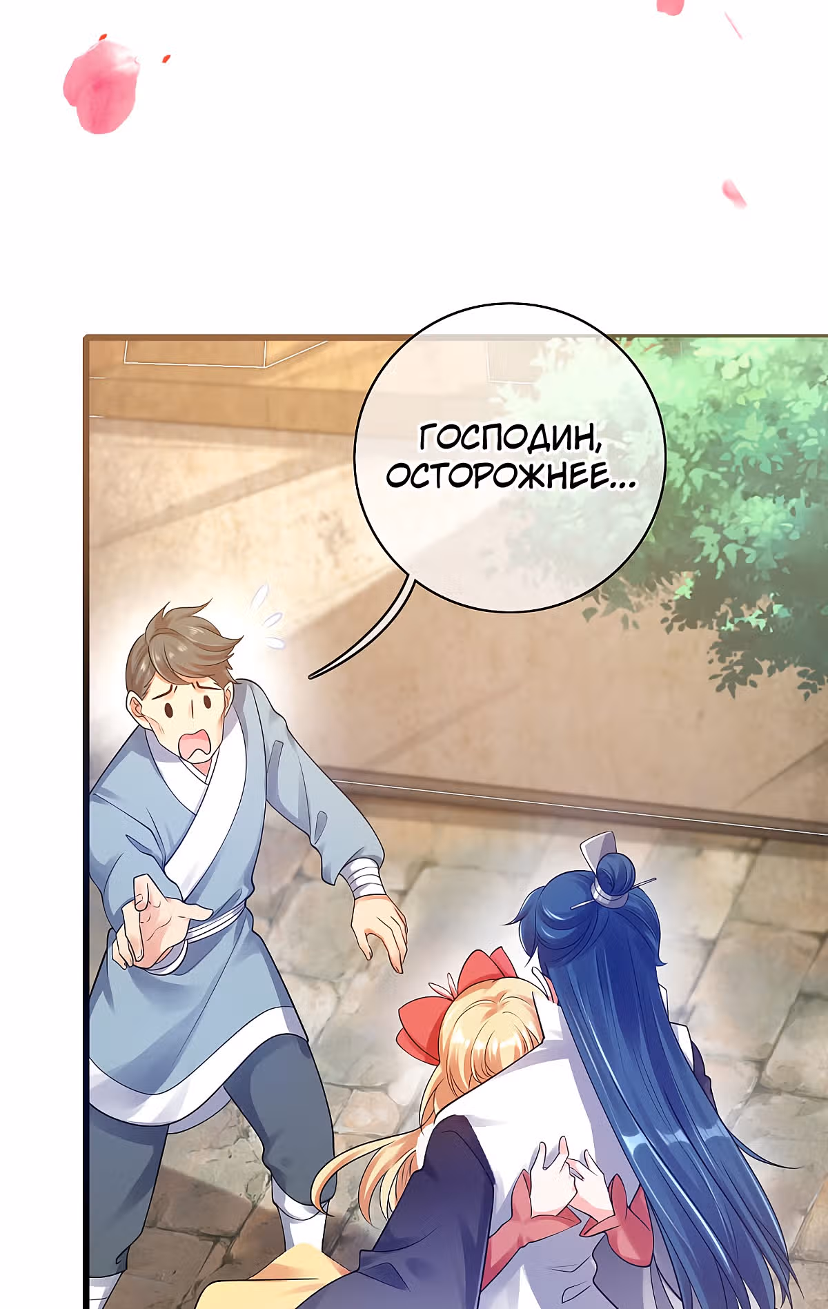 Император гармонии — Том 1 · Глава 79, страница 2