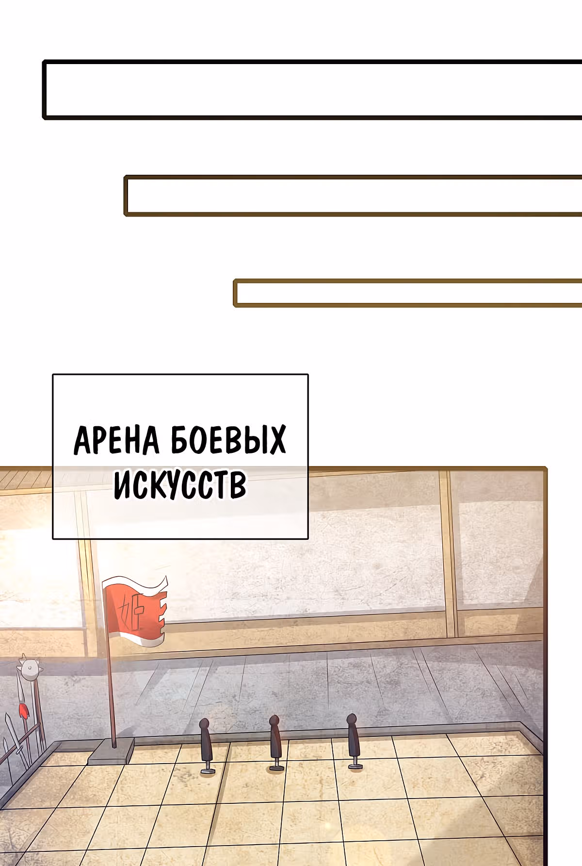 Император гармонии — Том 1 · Глава 79, страница 21