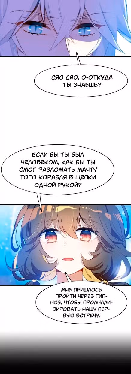 Мой любимый царь-дракон — Том 1 · Глава 50, страница 16