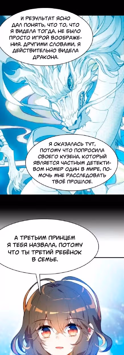 Мой любимый царь-дракон — Том 1 · Глава 50, страница 17