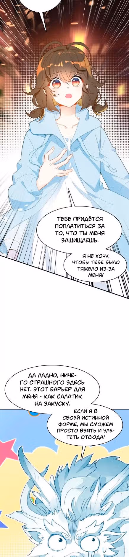 Мой любимый царь-дракон — Том 1 · Глава 50, страница 24