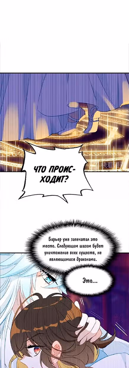 Мой любимый царь-дракон — Том 1 · Глава 50, страница 8