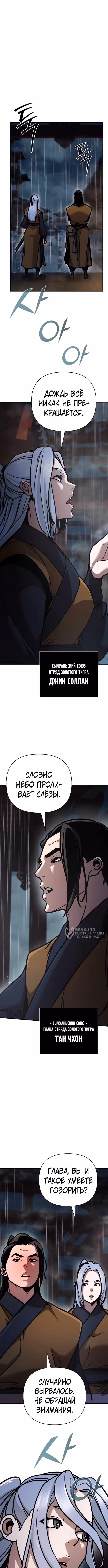 Подозрительный юноша, ставший одним из десяти лучших мастеров мира — Том 1 · Глава 106, страница 2
