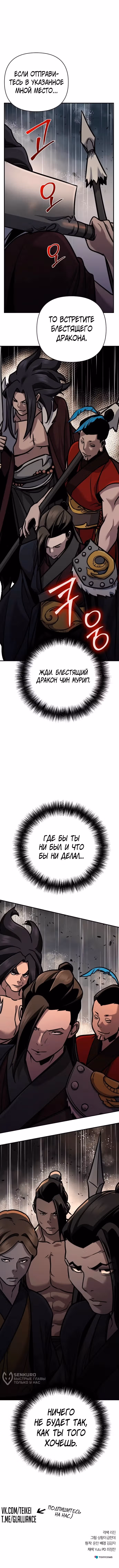 Подозрительный юноша, ставший одним из десяти лучших мастеров мира — Том 1 · Глава 106, страница 17