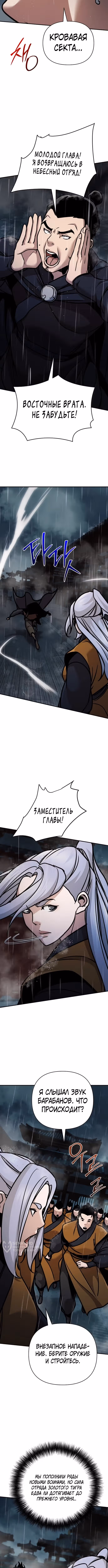 Подозрительный юноша, ставший одним из десяти лучших мастеров мира — Том 1 · Глава 106, страница 9