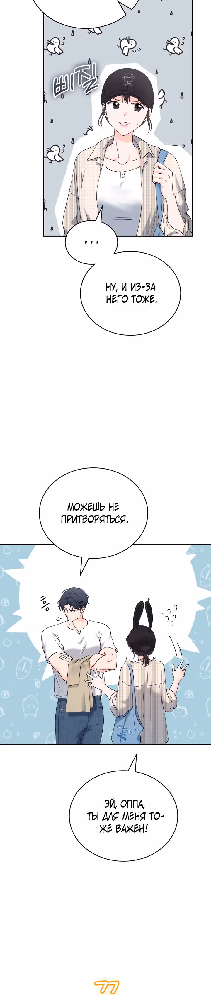 Зависимость от бывшего — Том 1 · Глава 19, страница 20