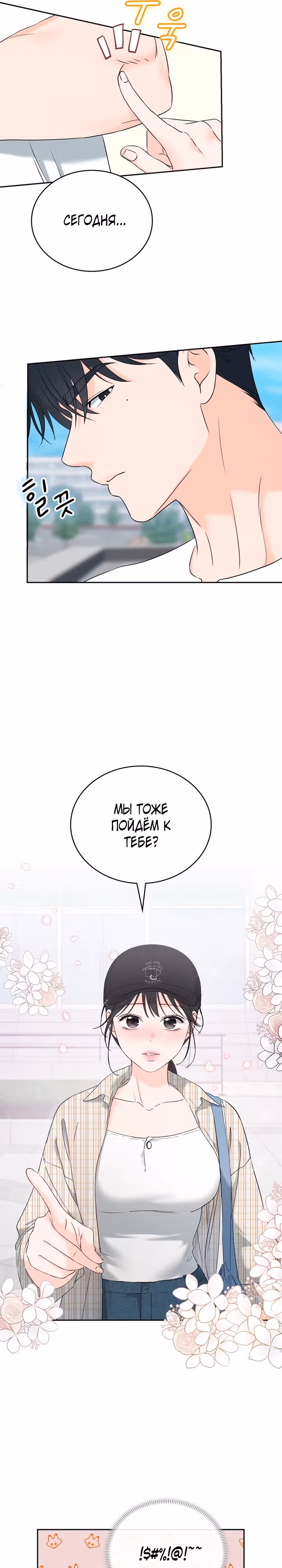 Зависимость от бывшего — Том 1 · Глава 19, страница 21