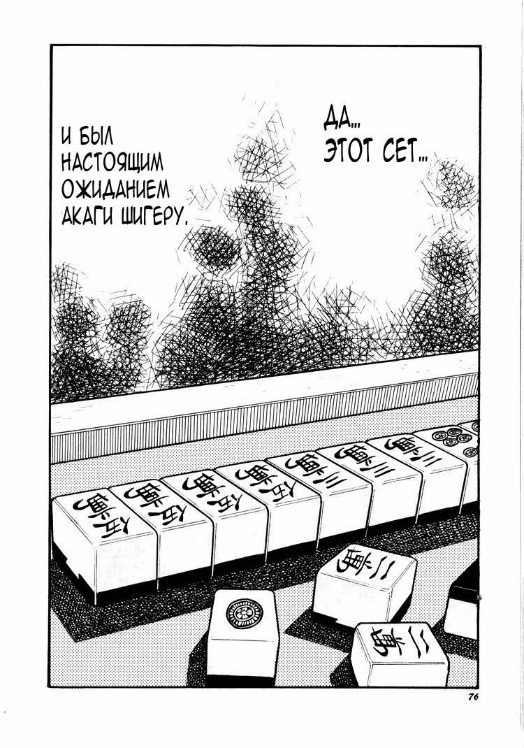 Тэн - Парни идущие дорогой тэнхо — Том 3 · Глава 23, страница 22
