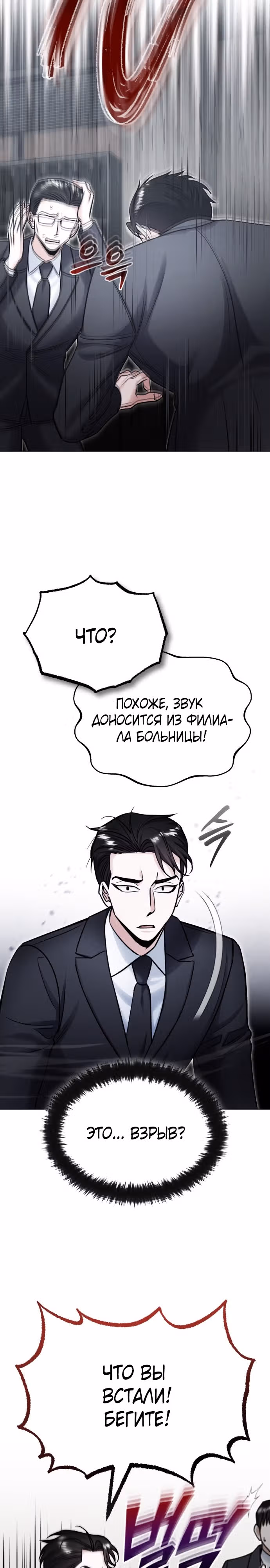 После пандемии — Том 1 · Глава 9, страница 14