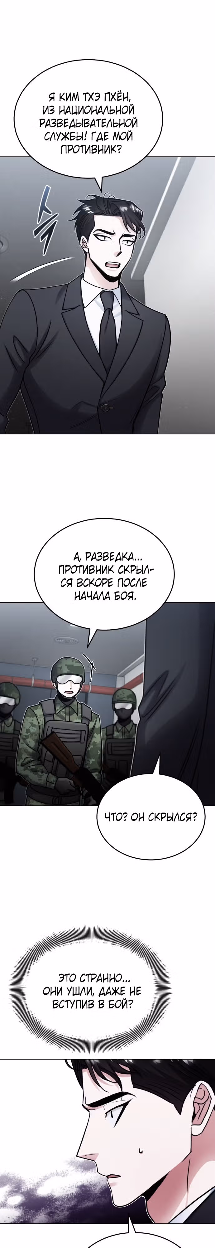 После пандемии — Том 1 · Глава 9, страница 19