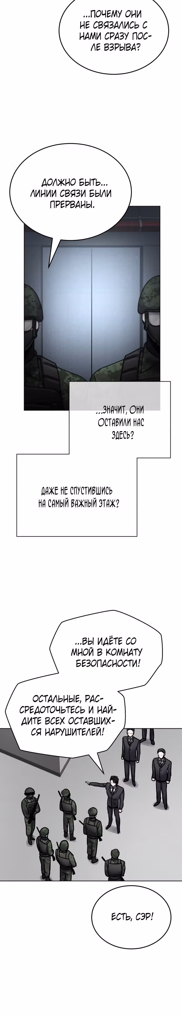 После пандемии — Том 1 · Глава 9, страница 20