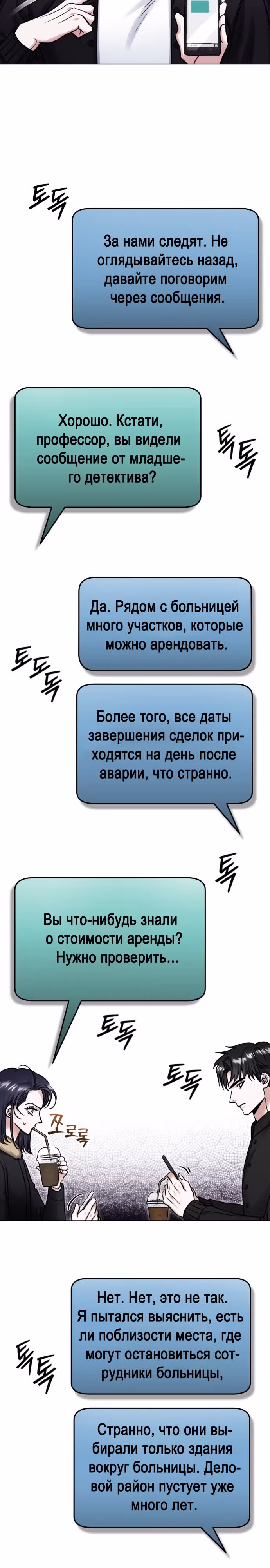 После пандемии — Том 1 · Глава 9, страница 3