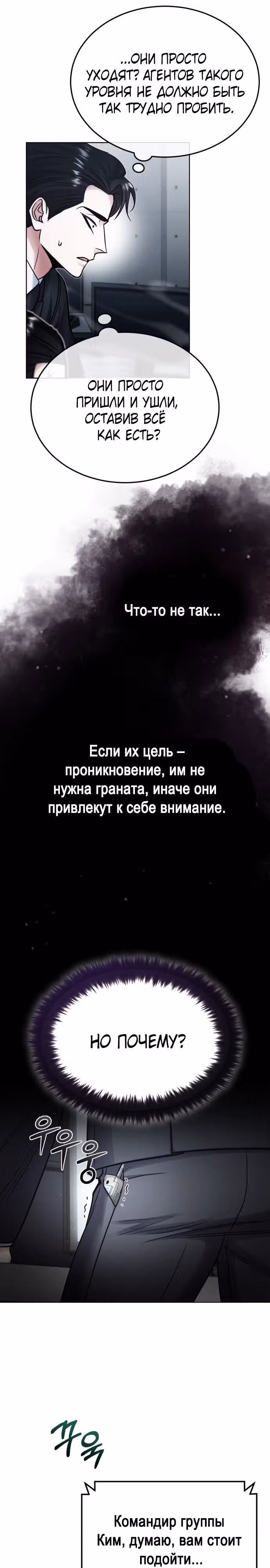 После пандемии — Том 1 · Глава 9, страница 26