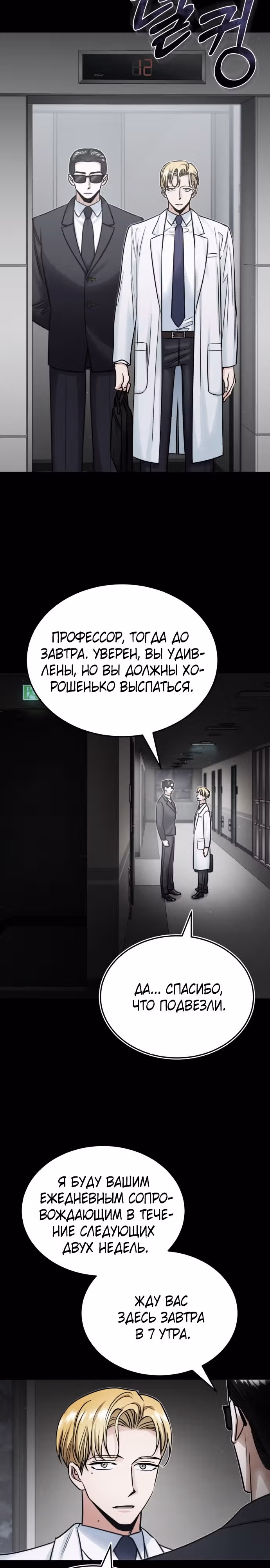 После пандемии — Том 1 · Глава 9, страница 31