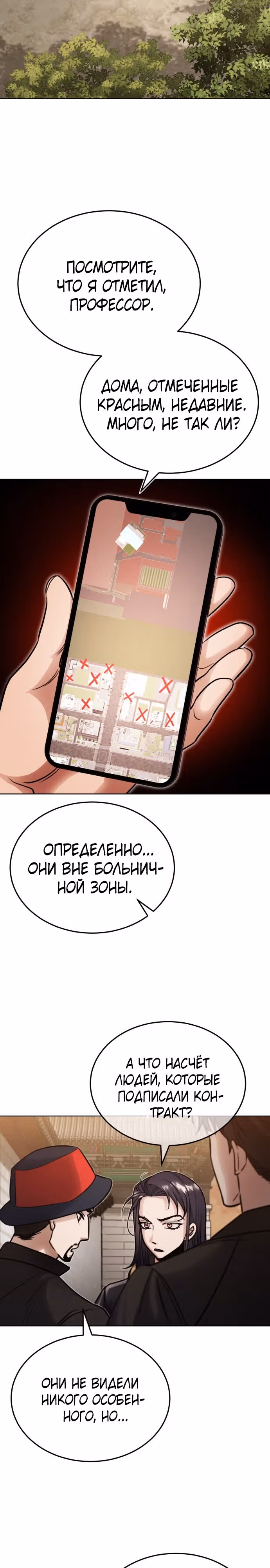 После пандемии — Том 1 · Глава 9, страница 8