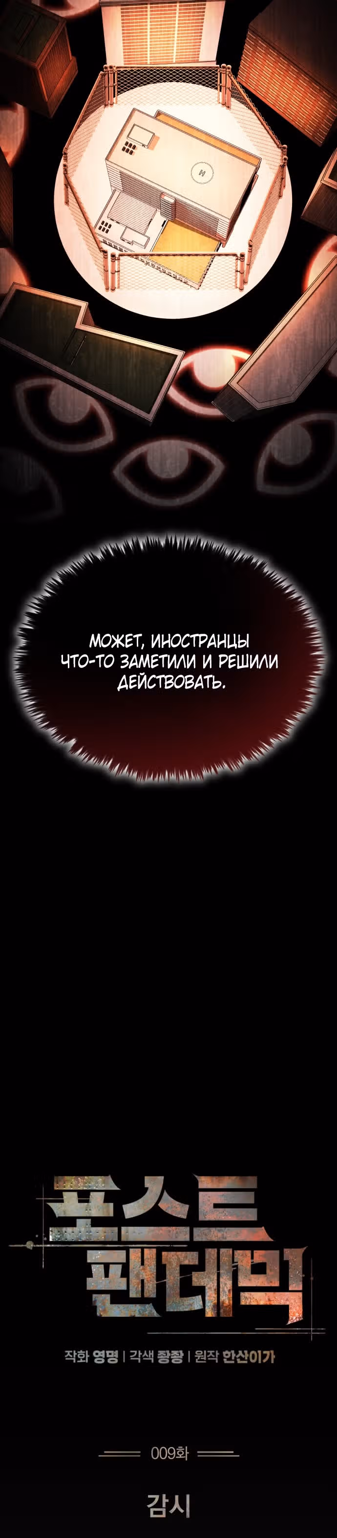 После пандемии — Том 1 · Глава 9, страница 10