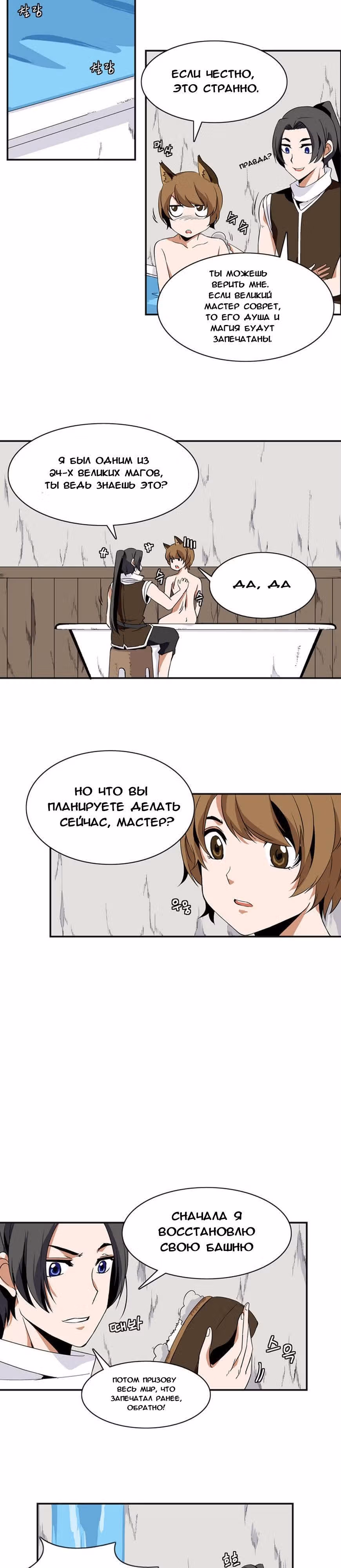 Башня волшебства — Том 1 · Глава 6, страница 2