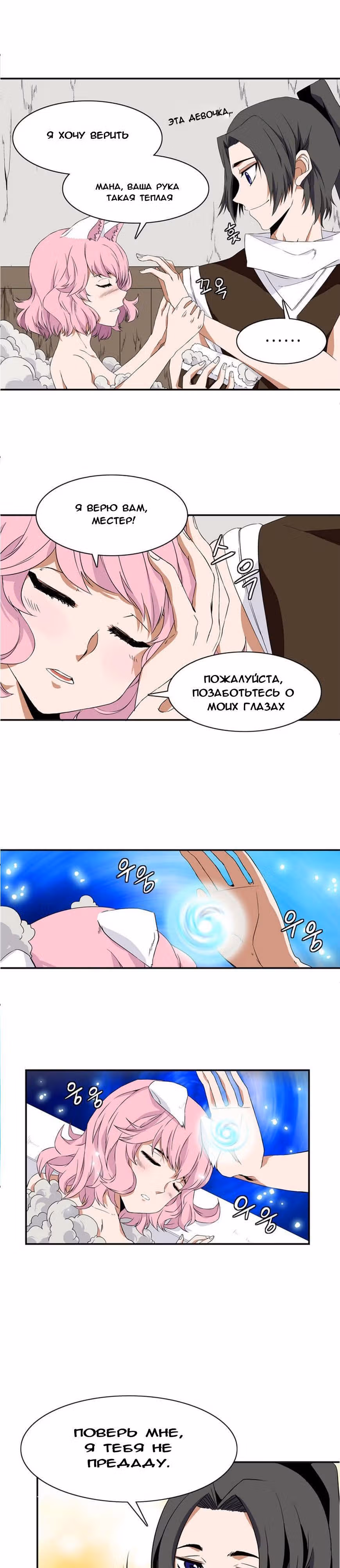 Башня волшебства — Том 1 · Глава 6, страница 16