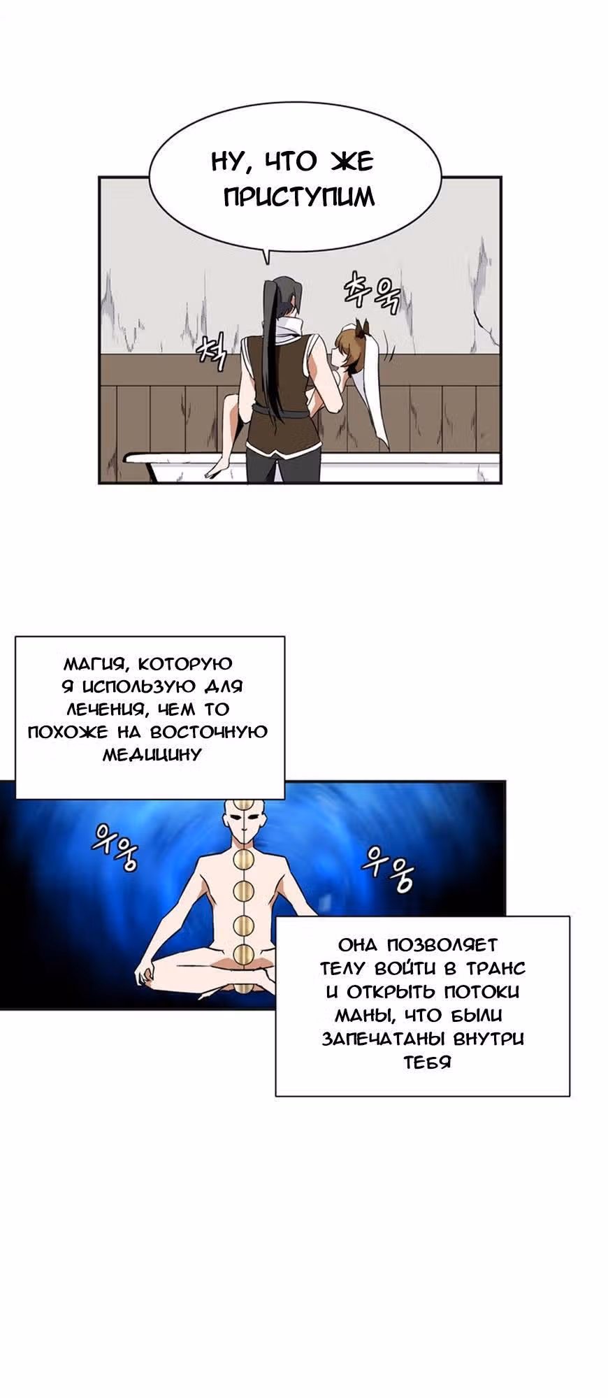 Башня волшебства — Том 1 · Глава 6, страница 4