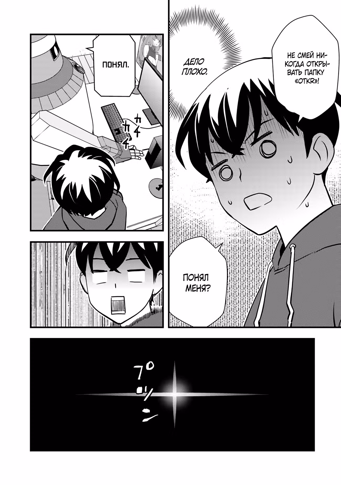 Герой возвращается из другого мира, становится влиятельным человеком и зарабатывает деньги в реальном мире, где появились подземелья! — Том 1 · Глава 6.1, страница 8