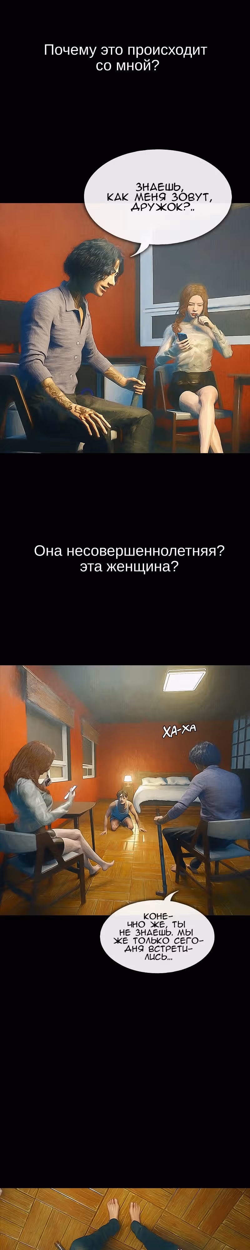 Дьявола нет — Том 1 · Глава 12, страница 16
