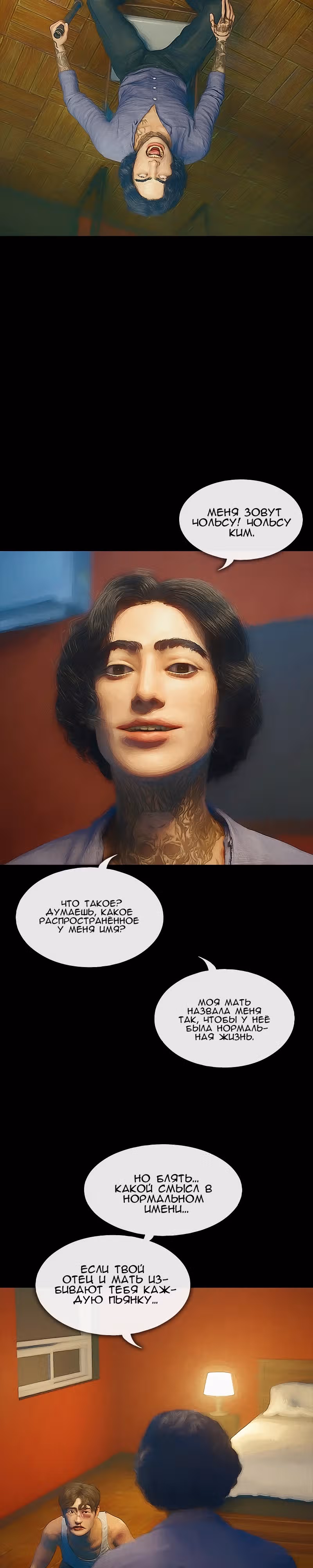 Дьявола нет — Том 1 · Глава 12, страница 17