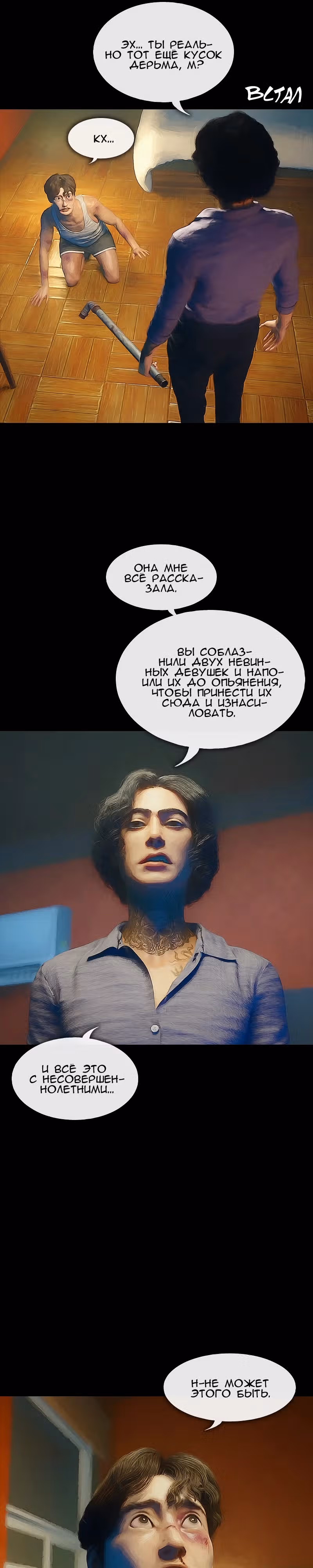 Дьявола нет — Том 1 · Глава 12, страница 20