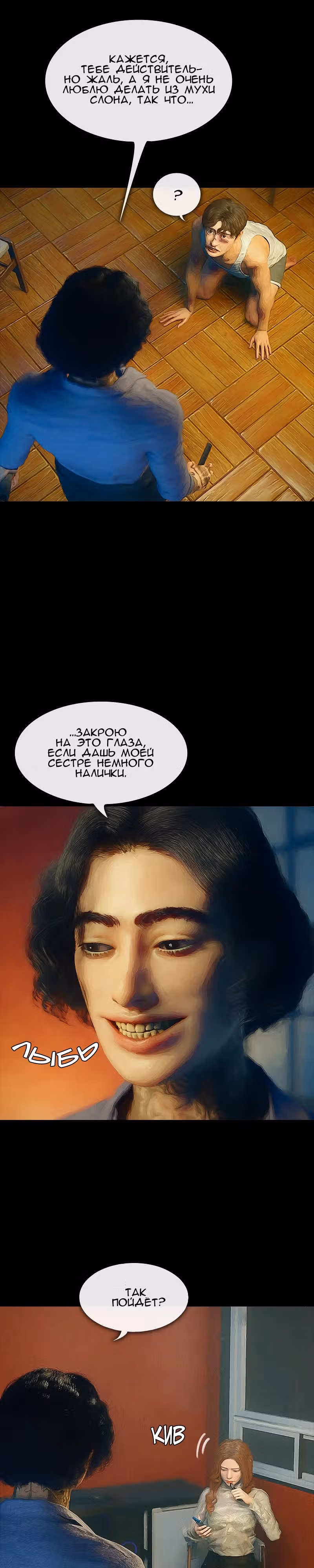 Дьявола нет — Том 1 · Глава 12, страница 27