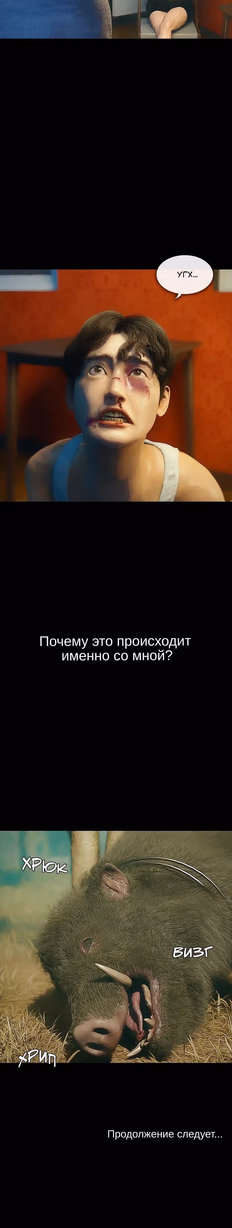 Дьявола нет — Том 1 · Глава 12, страница 28