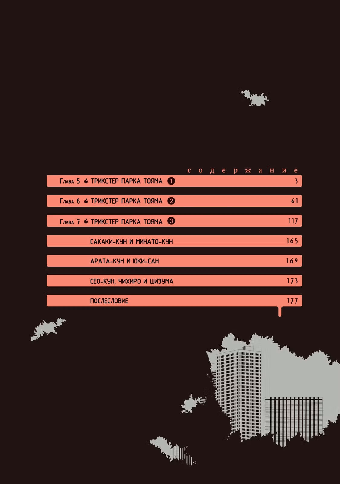 Оккультные служащие полуночи — Том 2 · Глава 5, страница 3