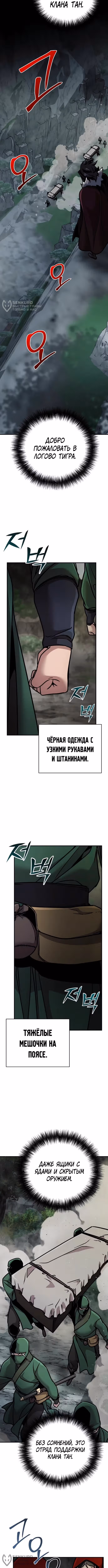 Подозрительный юноша, ставший одним из десяти лучших мастеров мира — Том 1 · Глава 107, страница 12