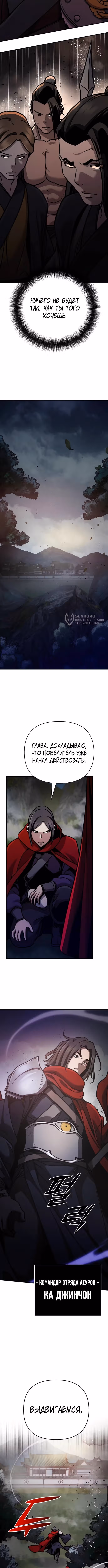 Подозрительный юноша, ставший одним из десяти лучших мастеров мира — Том 1 · Глава 107, страница 3