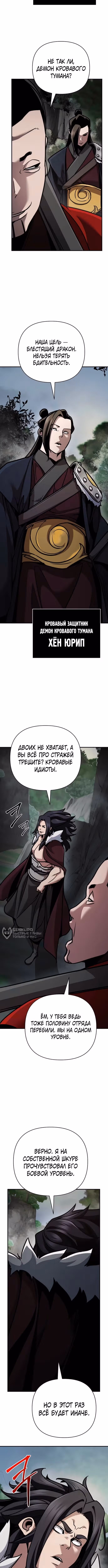 Подозрительный юноша, ставший одним из десяти лучших мастеров мира — Том 1 · Глава 107, страница 10