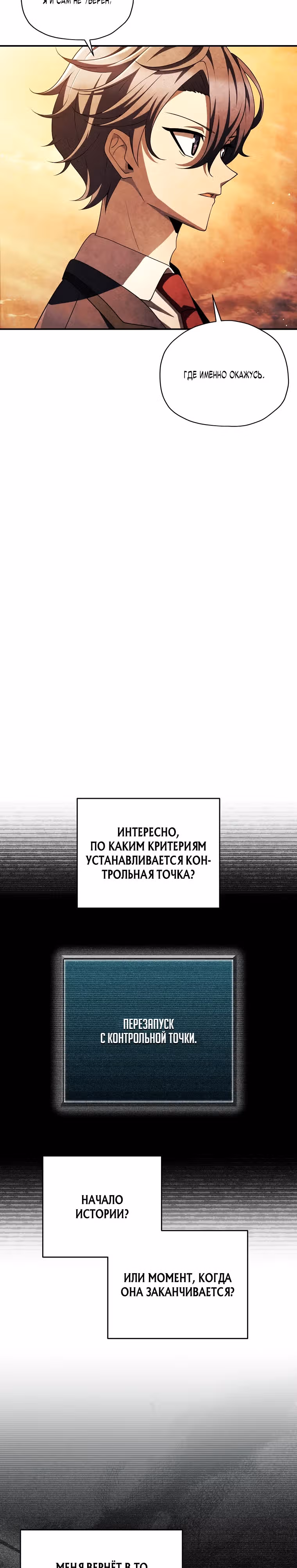 Я регрессирую чтобы выжить — Том 1 · Глава 53, страница 19