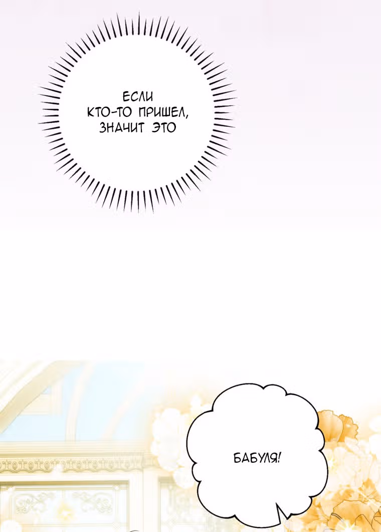 Главная героиня хочет видеть меня своей невесткой — Том 1 · Глава 87, страница 7