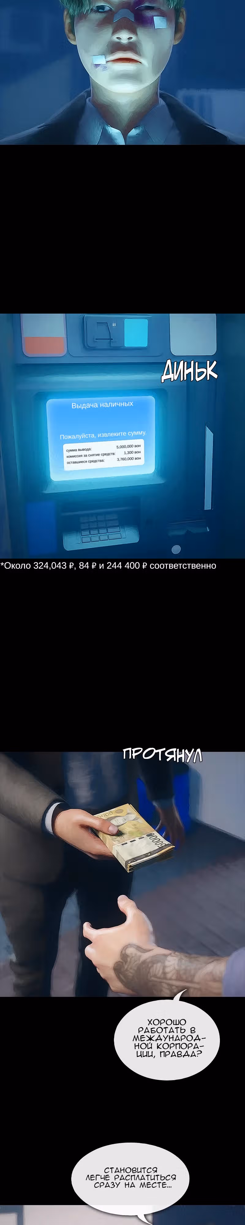 Дьявола нет — Том 1 · Глава 13, страница 2