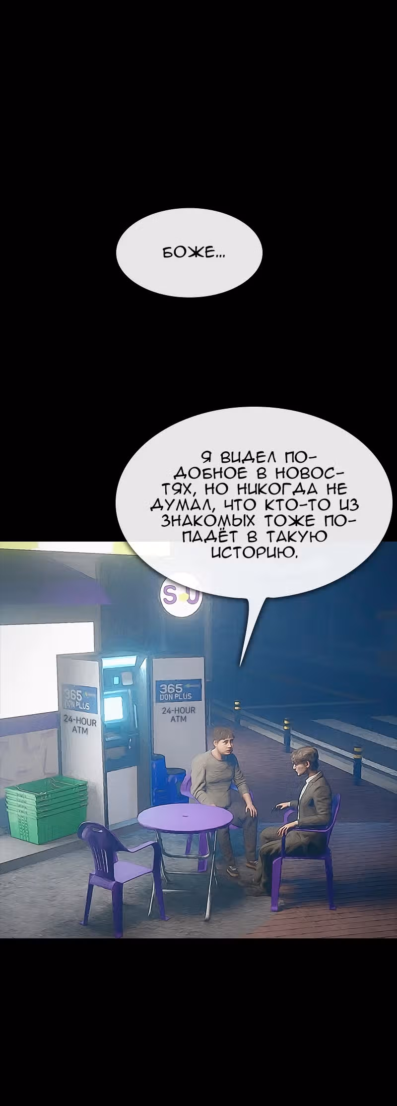Дьявола нет — Том 1 · Глава 13, страница 12