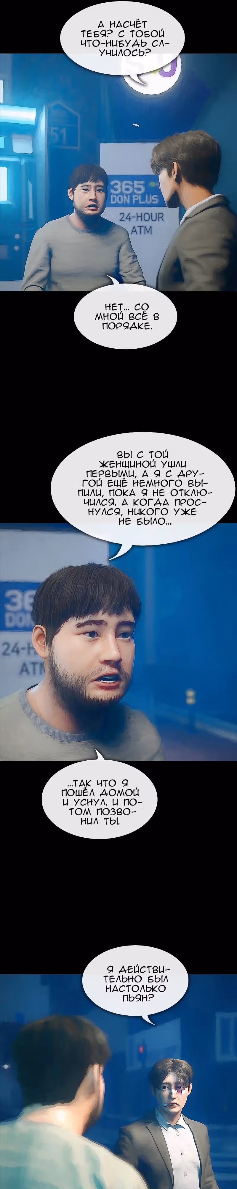 Дьявола нет — Том 1 · Глава 13, страница 13