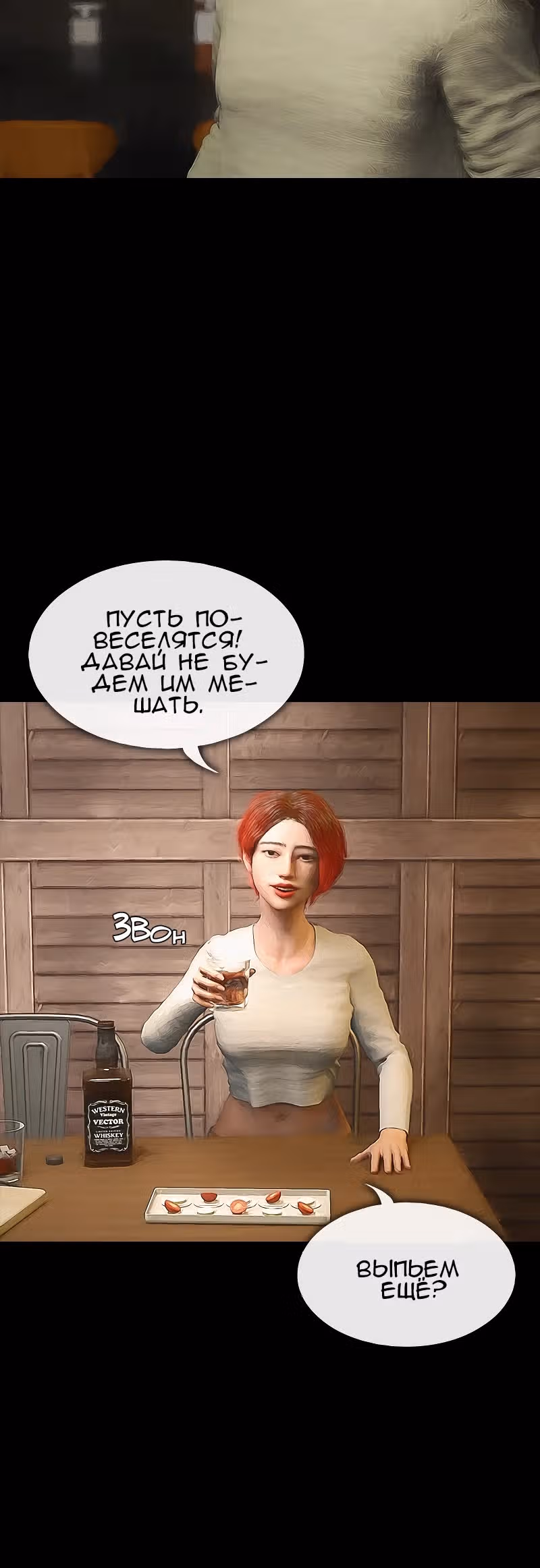 Дьявола нет — Том 1 · Глава 13, страница 16
