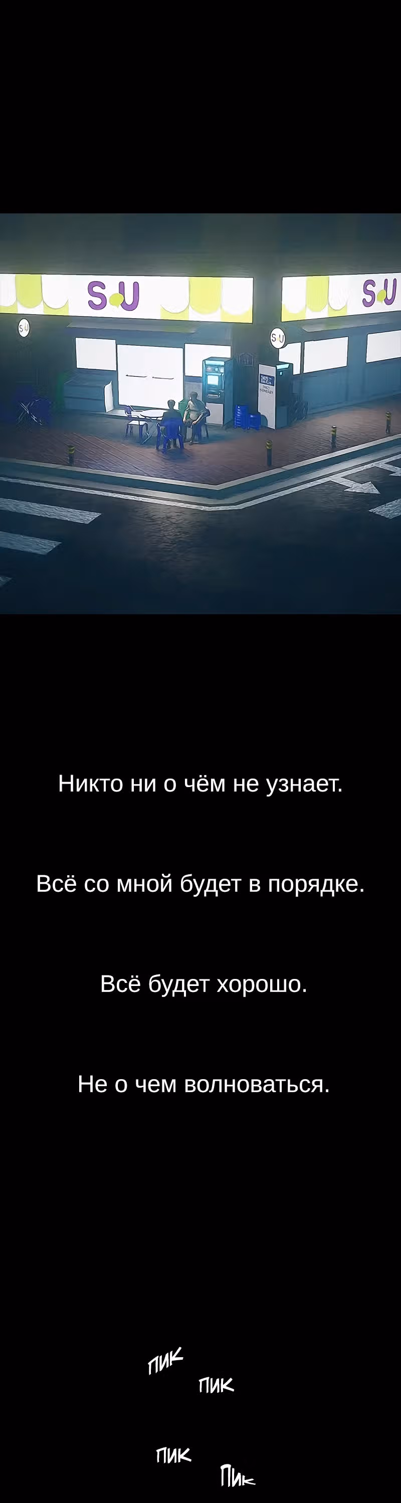 Дьявола нет — Том 1 · Глава 13, страница 20