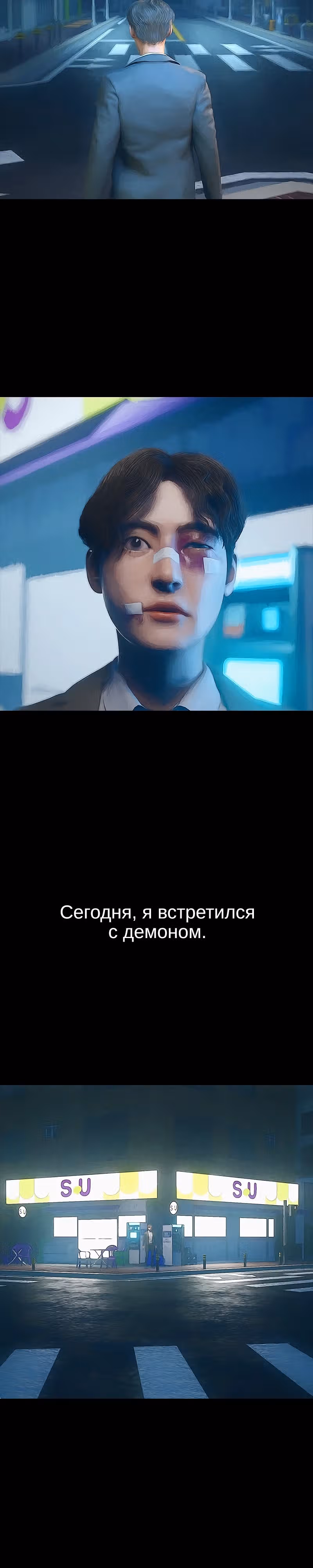 Дьявола нет — Том 1 · Глава 13, страница 6