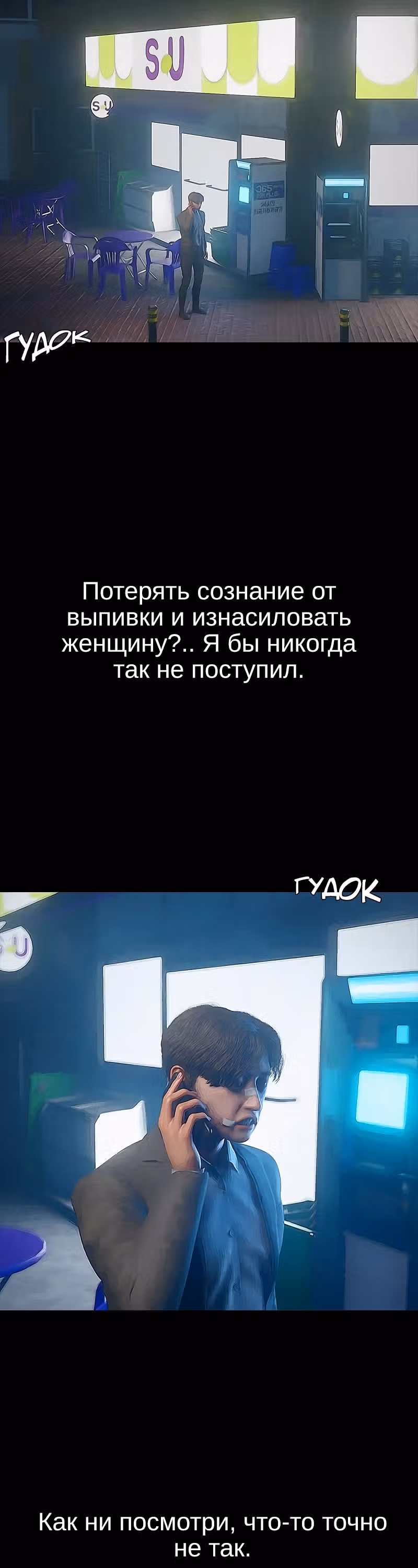 Дьявола нет — Том 1 · Глава 13, страница 8